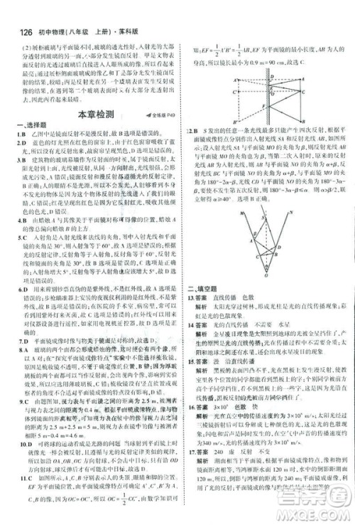2019版5年中考3年模拟初中物理八年级上册苏科版SK参考答案 2019版5年中考3年模拟初中物理八年级上册苏科版SK参考答案