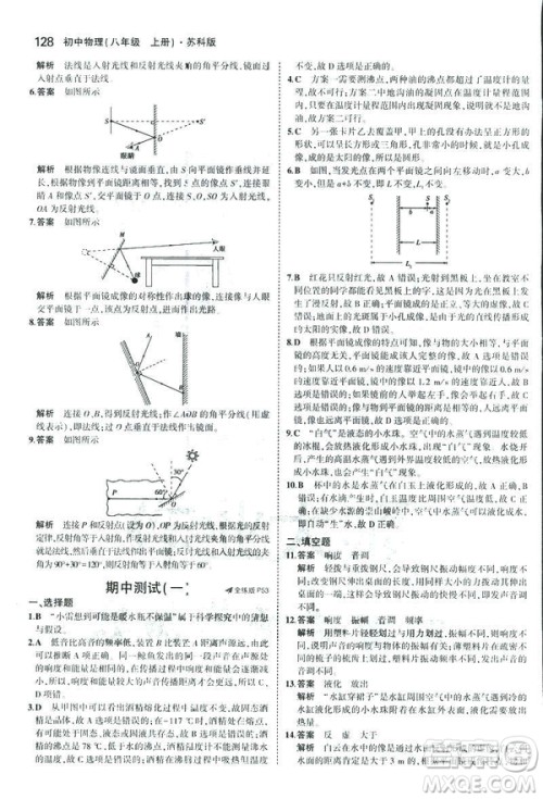 2019版5年中考3年模拟初中物理八年级上册苏科版SK参考答案