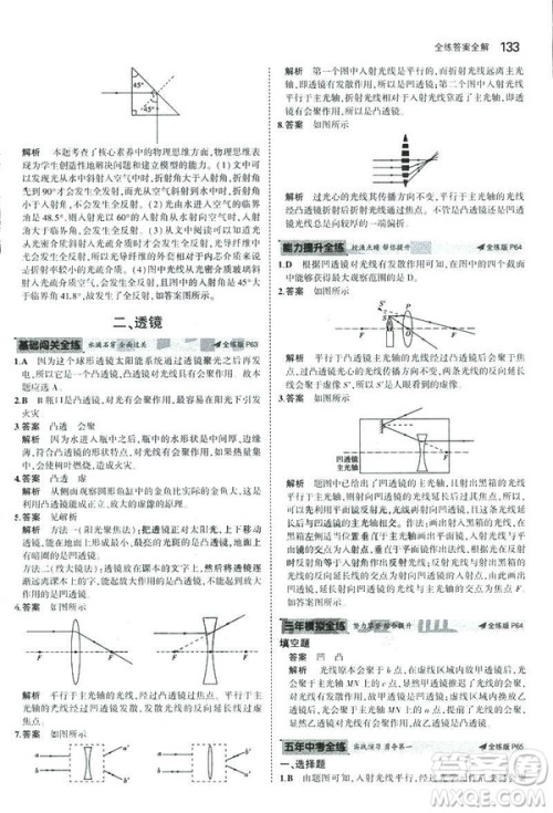 2019版5年中考3年模拟初中物理八年级上册苏科版SK参考答案