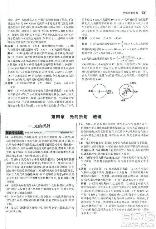 2019版5年中考3年模拟初中物理八年级上册苏科版SK参考答案