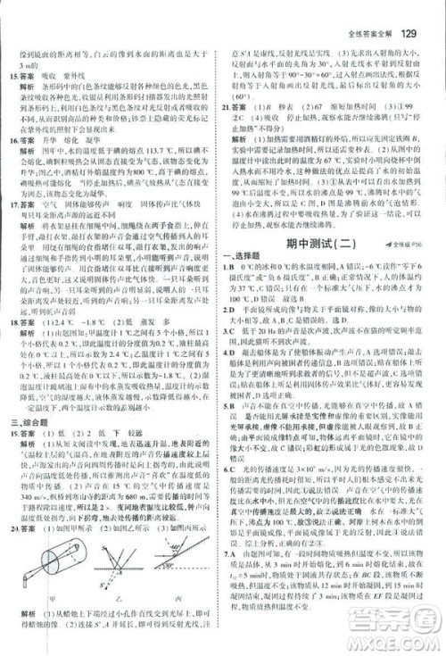 2019版5年中考3年模拟初中物理八年级上册苏科版SK参考答案 2019版5年中考3年模拟初中物理八年级上册苏科版SK参考答案