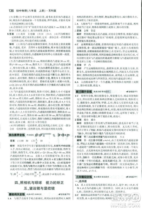2019版5年中考3年模拟初中物理八年级上册苏科版SK参考答案 2019版5年中考3年模拟初中物理八年级上册苏科版SK参考答案