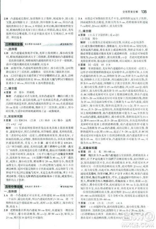 2019版5年中考3年模拟初中物理八年级上册苏科版SK参考答案 2019版5年中考3年模拟初中物理八年级上册苏科版SK参考答案