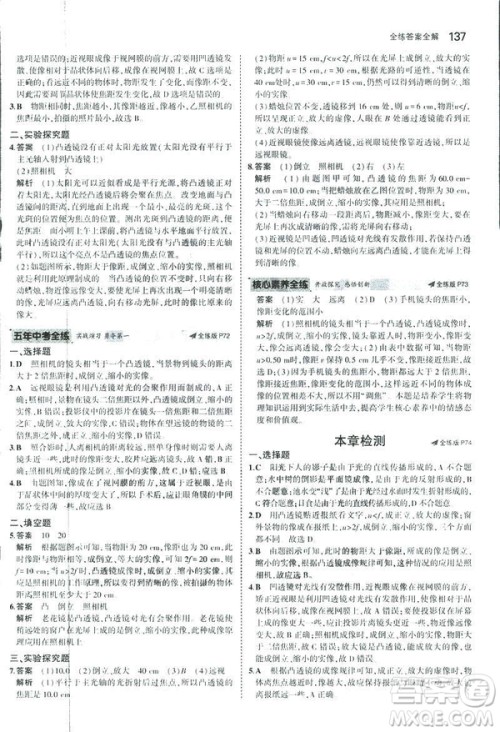 2019版5年中考3年模拟初中物理八年级上册苏科版SK参考答案 2019版5年中考3年模拟初中物理八年级上册苏科版SK参考答案