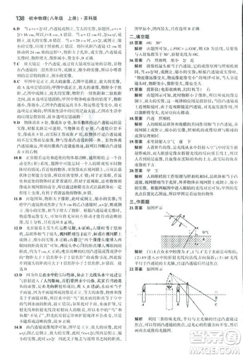 2019版5年中考3年模拟初中物理八年级上册苏科版SK参考答案