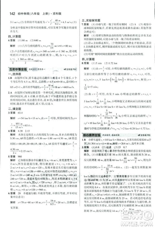 2019版5年中考3年模拟初中物理八年级上册苏科版SK参考答案 2019版5年中考3年模拟初中物理八年级上册苏科版SK参考答案