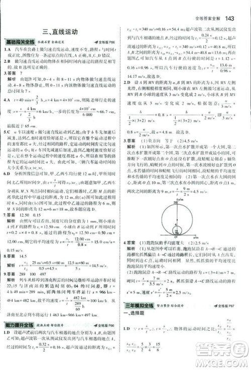 2019版5年中考3年模拟初中物理八年级上册苏科版SK参考答案