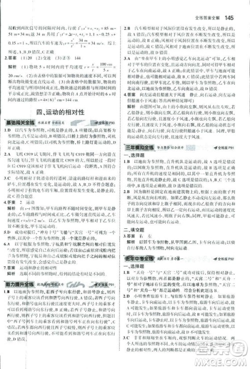 2019版5年中考3年模拟初中物理八年级上册苏科版SK参考答案 2019版5年中考3年模拟初中物理八年级上册苏科版SK参考答案