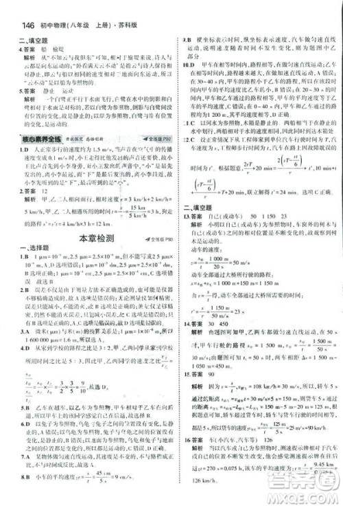 2019版5年中考3年模拟初中物理八年级上册苏科版SK参考答案