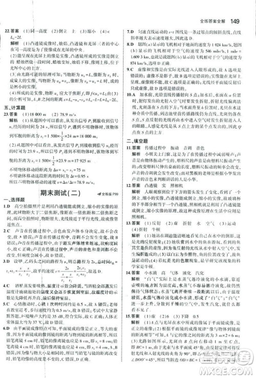 2019版5年中考3年模拟初中物理八年级上册苏科版SK参考答案 2019版5年中考3年模拟初中物理八年级上册苏科版SK参考答案