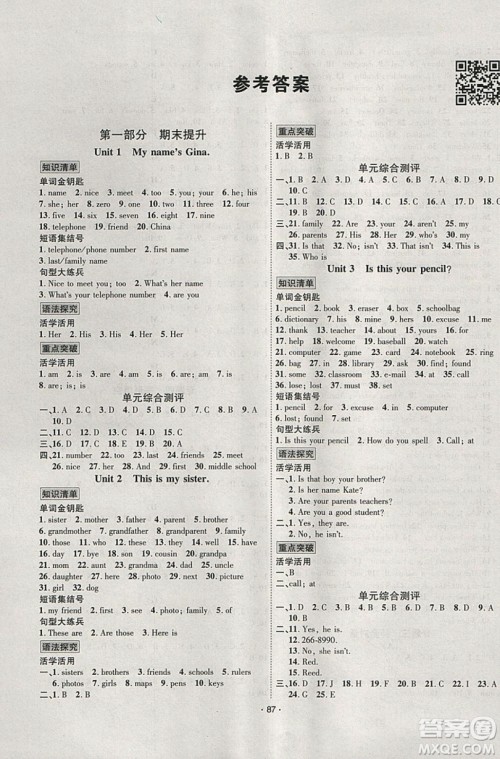 七彩假期期末大提升2019年寒假作业七年级英语答案 七彩假期期末大提升2019年寒假作业七年级英语答案