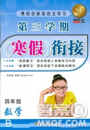 爱博教育2019年第三学期寒假衔接四年级数学BS北师大版参考答案 爱博教育2019年第三学期寒假衔接四年级数学BS北师大版参考答案