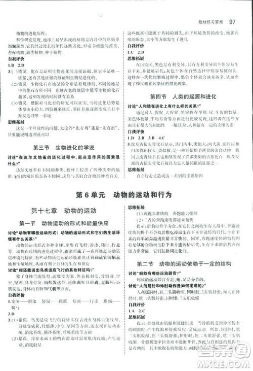 2019版初中同步5年中考3年模拟八年级上册生物苏教版SJ参考答案 2019版初中同步5年中考3年模拟八年级上册生物苏教版SJ参考答案