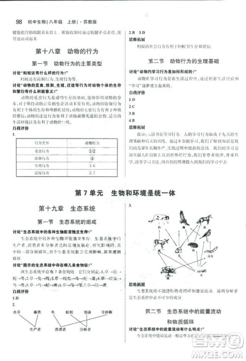 2019版初中同步5年中考3年模拟八年级上册生物苏教版SJ参考答案