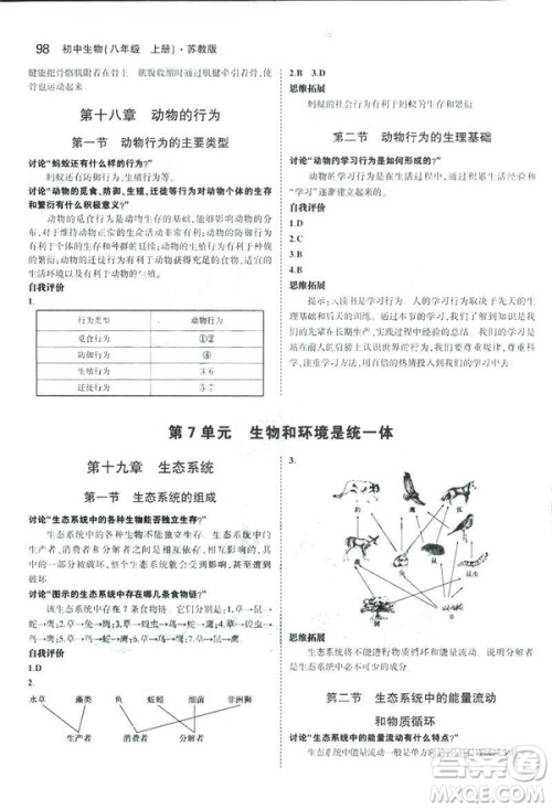 2019版初中同步5年中考3年模拟八年级上册生物苏教版SJ参考答案 2019版初中同步5年中考3年模拟八年级上册生物苏教版SJ参考答案