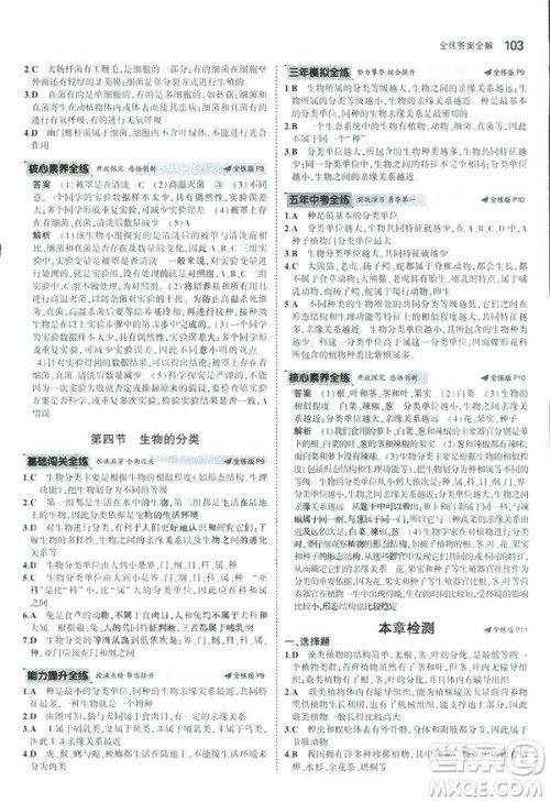 2019版初中同步5年中考3年模拟八年级上册生物苏教版SJ参考答案 2019版初中同步5年中考3年模拟八年级上册生物苏教版SJ参考答案