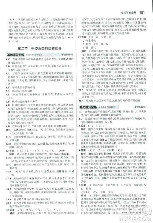 2019版初中同步5年中考3年模拟八年级上册生物苏教版SJ参考答案 2019版初中同步5年中考3年模拟八年级上册生物苏教版SJ参考答案