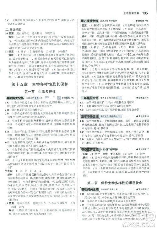 2019版初中同步5年中考3年模拟八年级上册生物苏教版SJ参考答案 2019版初中同步5年中考3年模拟八年级上册生物苏教版SJ参考答案