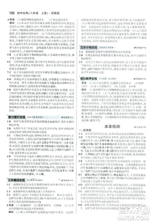 2019版初中同步5年中考3年模拟八年级上册生物苏教版SJ参考答案 2019版初中同步5年中考3年模拟八年级上册生物苏教版SJ参考答案