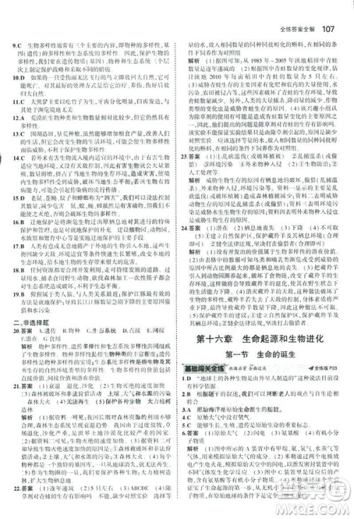 2019版初中同步5年中考3年模拟八年级上册生物苏教版SJ参考答案 2019版初中同步5年中考3年模拟八年级上册生物苏教版SJ参考答案