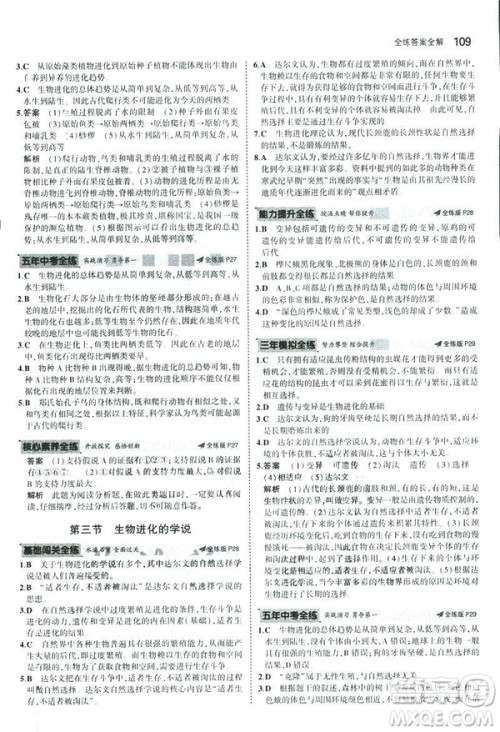 2019版初中同步5年中考3年模拟八年级上册生物苏教版SJ参考答案 2019版初中同步5年中考3年模拟八年级上册生物苏教版SJ参考答案