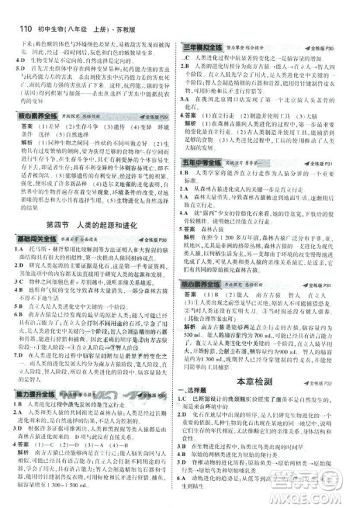 2019版初中同步5年中考3年模拟八年级上册生物苏教版SJ参考答案