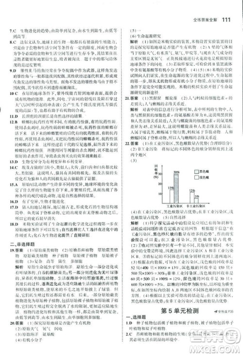 2019版初中同步5年中考3年模拟八年级上册生物苏教版SJ参考答案 2019版初中同步5年中考3年模拟八年级上册生物苏教版SJ参考答案