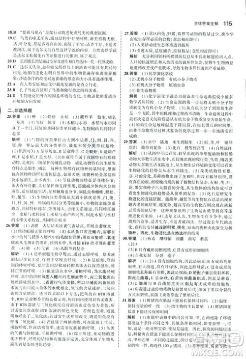 2019版初中同步5年中考3年模拟八年级上册生物苏教版SJ参考答案 2019版初中同步5年中考3年模拟八年级上册生物苏教版SJ参考答案