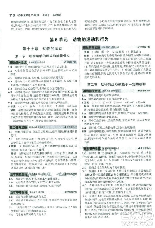 2019版初中同步5年中考3年模拟八年级上册生物苏教版SJ参考答案