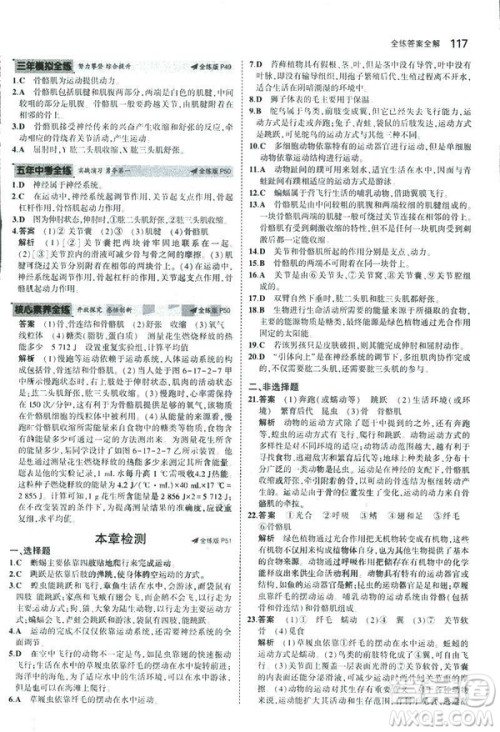 2019版初中同步5年中考3年模拟八年级上册生物苏教版SJ参考答案 2019版初中同步5年中考3年模拟八年级上册生物苏教版SJ参考答案