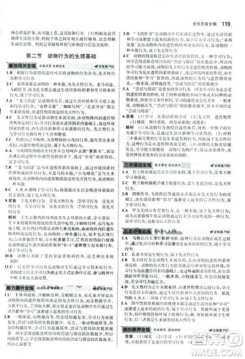 2019版初中同步5年中考3年模拟八年级上册生物苏教版SJ参考答案 2019版初中同步5年中考3年模拟八年级上册生物苏教版SJ参考答案