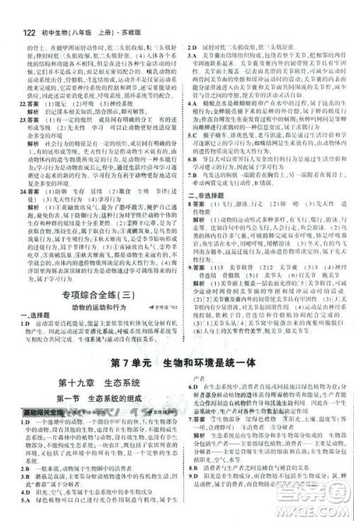2019版初中同步5年中考3年模拟八年级上册生物苏教版SJ参考答案 2019版初中同步5年中考3年模拟八年级上册生物苏教版SJ参考答案