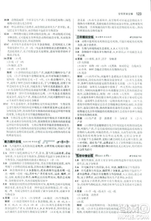 2019版初中同步5年中考3年模拟八年级上册生物苏教版SJ参考答案 2019版初中同步5年中考3年模拟八年级上册生物苏教版SJ参考答案