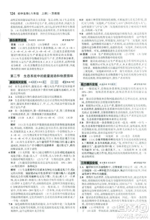 2019版初中同步5年中考3年模拟八年级上册生物苏教版SJ参考答案 2019版初中同步5年中考3年模拟八年级上册生物苏教版SJ参考答案
