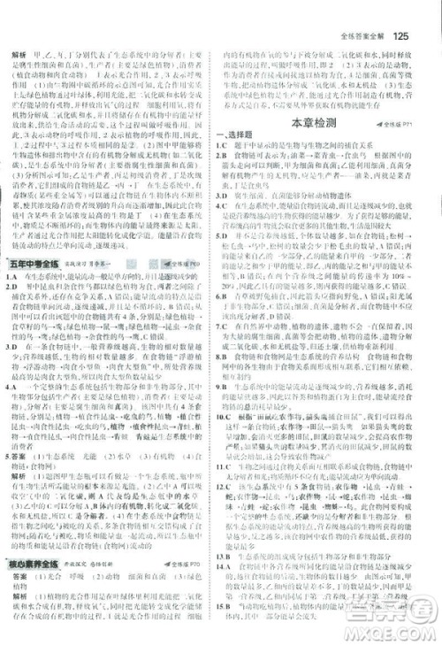2019版初中同步5年中考3年模拟八年级上册生物苏教版SJ参考答案 2019版初中同步5年中考3年模拟八年级上册生物苏教版SJ参考答案