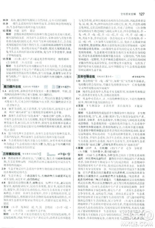 2019版初中同步5年中考3年模拟八年级上册生物苏教版SJ参考答案 2019版初中同步5年中考3年模拟八年级上册生物苏教版SJ参考答案