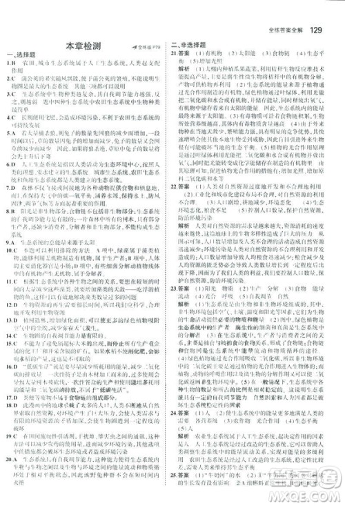 2019版初中同步5年中考3年模拟八年级上册生物苏教版SJ参考答案