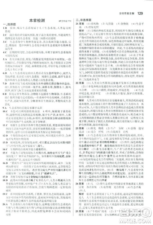 2019版初中同步5年中考3年模拟八年级上册生物苏教版SJ参考答案 2019版初中同步5年中考3年模拟八年级上册生物苏教版SJ参考答案