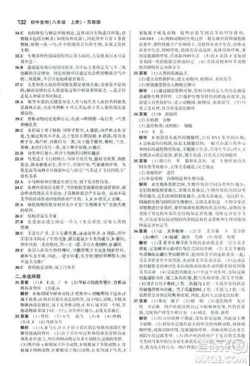 2019版初中同步5年中考3年模拟八年级上册生物苏教版SJ参考答案 2019版初中同步5年中考3年模拟八年级上册生物苏教版SJ参考答案