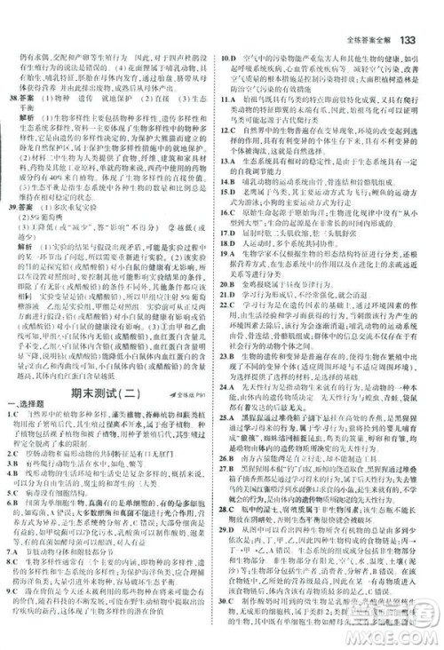 2019版初中同步5年中考3年模拟八年级上册生物苏教版SJ参考答案 2019版初中同步5年中考3年模拟八年级上册生物苏教版SJ参考答案