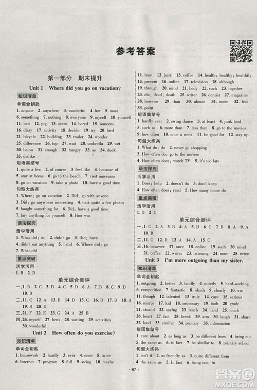 七彩假期期末大提升2019年寒假作业八年级英语答案