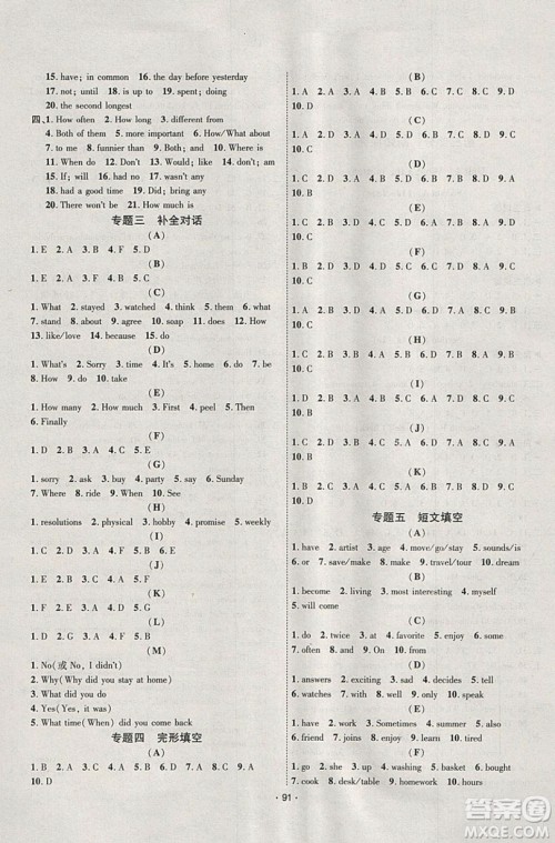 七彩假期期末大提升2019年寒假作业八年级英语答案