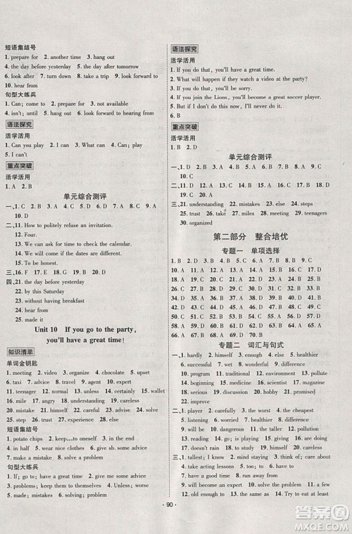 七彩假期期末大提升2019年寒假作业八年级英语答案