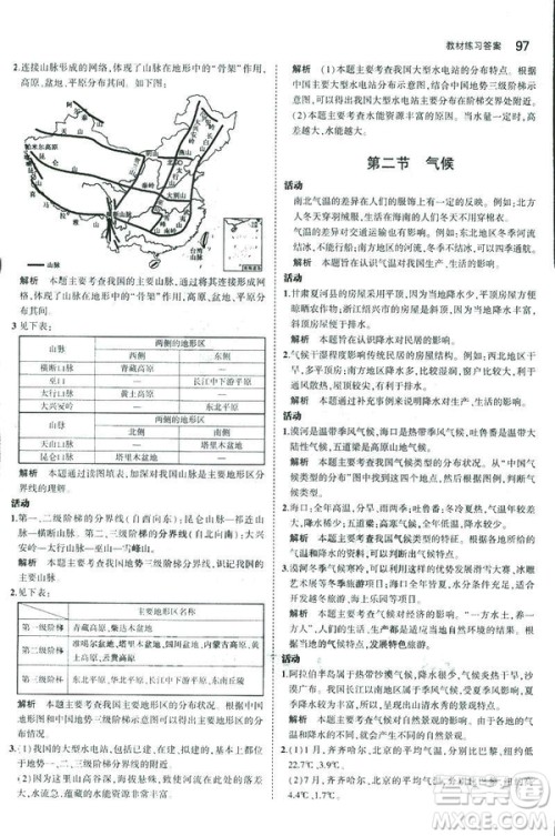 曲一线科学备考2019版5年中考3年模拟地理八年级上册人教版RJ参考答案 曲一线科学备考2019版5年中考3年模拟地理八年级上册人教版RJ参考答案