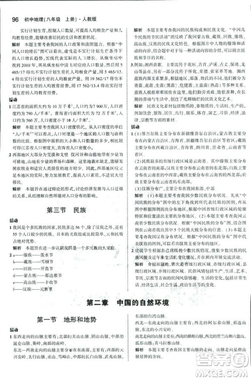 曲一线科学备考2019版5年中考3年模拟地理八年级上册人教版RJ参考答案
