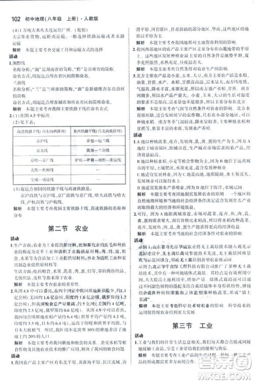 曲一线科学备考2019版5年中考3年模拟地理八年级上册人教版RJ参考答案 曲一线科学备考2019版5年中考3年模拟地理八年级上册人教版RJ参考答案