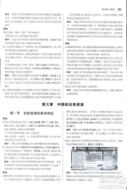 曲一线科学备考2019版5年中考3年模拟地理八年级上册人教版RJ参考答案 曲一线科学备考2019版5年中考3年模拟地理八年级上册人教版RJ参考答案