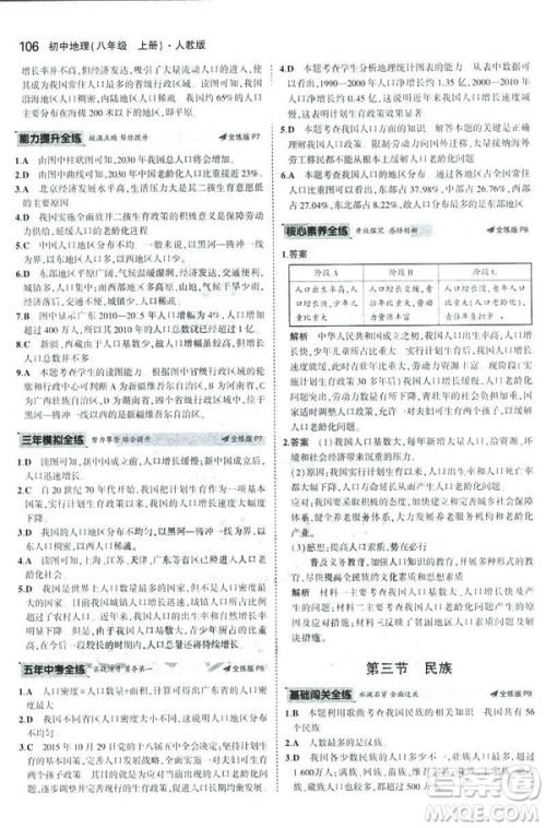 曲一线科学备考2019版5年中考3年模拟地理八年级上册人教版RJ参考答案