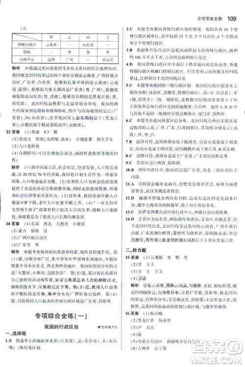 曲一线科学备考2019版5年中考3年模拟地理八年级上册人教版RJ参考答案