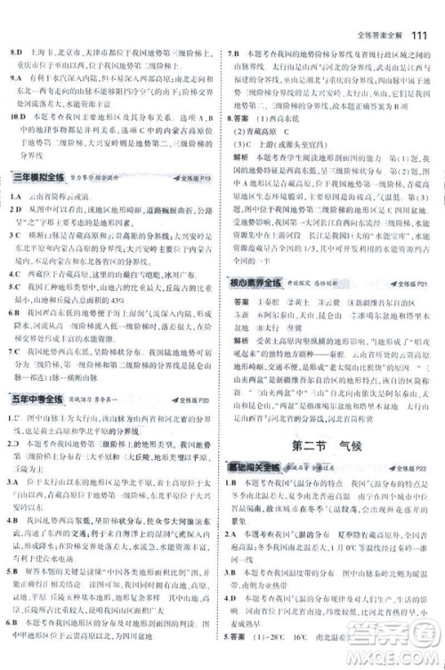 曲一线科学备考2019版5年中考3年模拟地理八年级上册人教版RJ参考答案 曲一线科学备考2019版5年中考3年模拟地理八年级上册人教版RJ参考答案